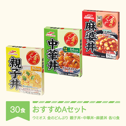 ウミオス 金のどんぶり Aセット30個 ku-rts1x30