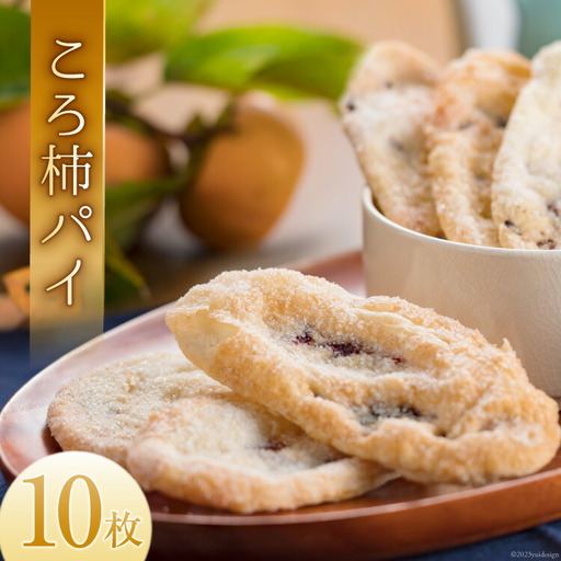 ころ柿パイ