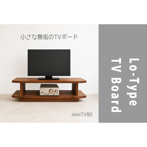 [無垢材のコンパクトテレビ台]miniテレビボード 80 ウォールナット