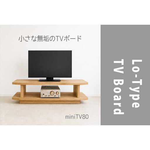 [無垢材のコンパクトテレビ台]miniテレビボード 80 オーク