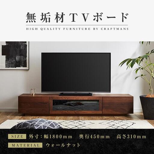 【大川家具】無垢材 テレビボード  ローボード テレビ台  TV台 凛 幅1800  ウォールナット ナチュラル インテリア おしゃれ 収納 国産 日本製 完成品 組み立て不要 高級感  【設置付き】