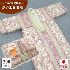 泉大津市産 遠赤わた入り マイヤー毛布夜着 200cm丈 ピンク 1枚 9372PI [2091]