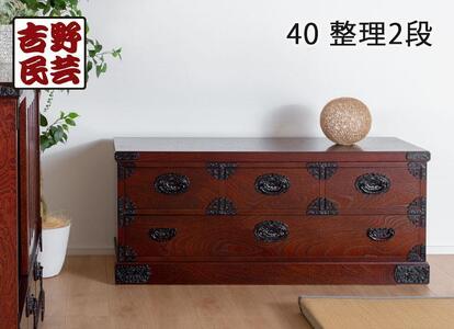 【吉野民芸 40整理2段】★創業明治40年老舗「境木工」熟練の職人の手により1つ1つ丁寧に作り上げる伝統工芸品「吉野民芸家具」