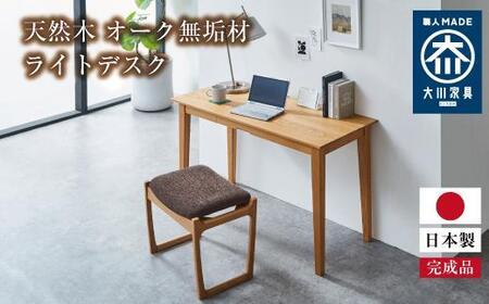ライトデスク 120×50×72cm オーク無垢材 テレワーク パソコン リモート 