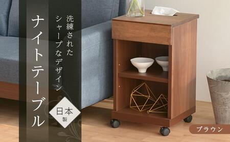 シュシュ2 BR 35H ナイトテーブル サイドテーブル ブラウン [新生活にもおすすめ!] キャスター付 ナイトテーブル サイドテーブル 家具 インテリア 収納 棚 ラック スリム 一人暮らし 小さい 天然木 木製 木目 ベッド 枕元 リビング おしゃれ 北欧 高さ60cm 幅35cm 奥行35cm 日本製 国産 大川家具 ふるさと納税