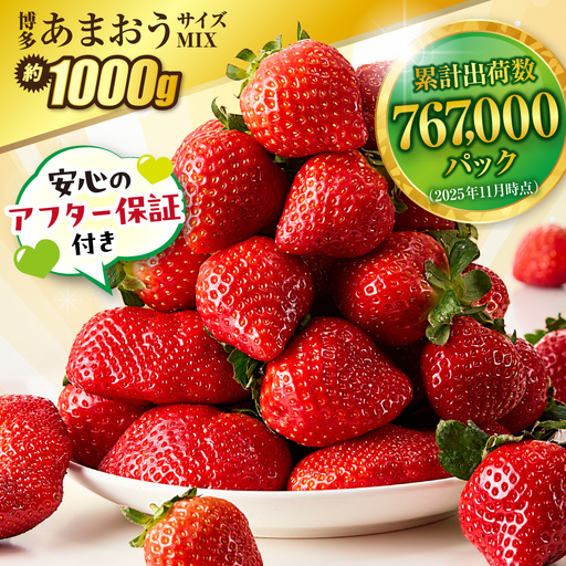 【先行予約】【アフター保証】 「博多あまおう」約250g×4パック【2月上旬～3月発送】【JAほたるの里】_HA0433