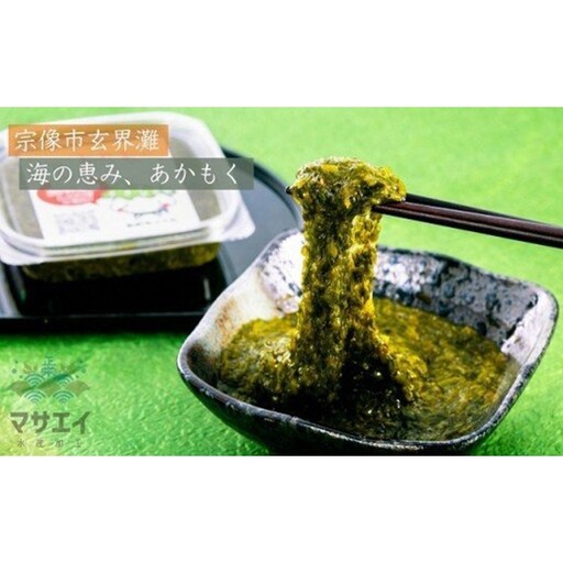 【定期便／年12回／毎月お届け】宗像のアカモク「あかもっくん」1040g(80g×13個)【マサエイ水産加工】_HB0049