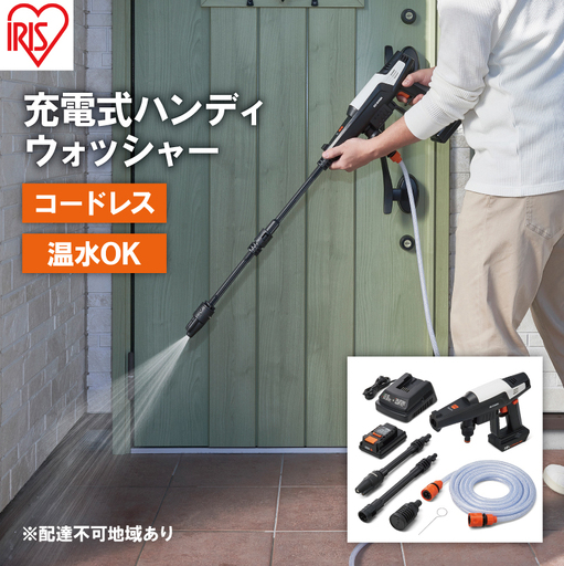 充電式ハンディウォッシャー JHW-201 アイリスオーヤマ ハンディウォッシャー
