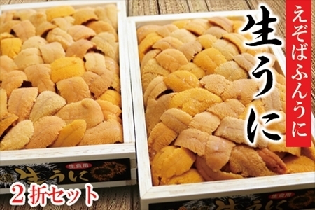 エゾバフンウニバラ詰め150g×2折[11月中旬以降発送] D-73008
