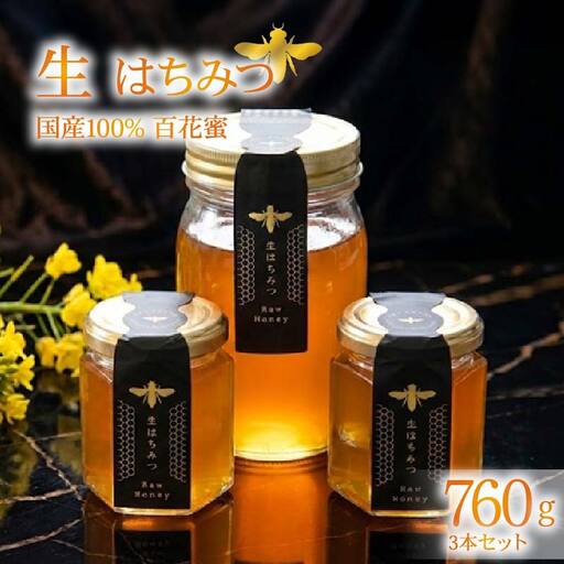 蜂蜜 ローハニー 生はちみつ セット 国産 百花蜜 下田 非加熱 はちみつ