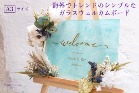 ウェルカムボード ガラス オーダーメイド 結婚祝い ウェルカムボード【A3サイズ】