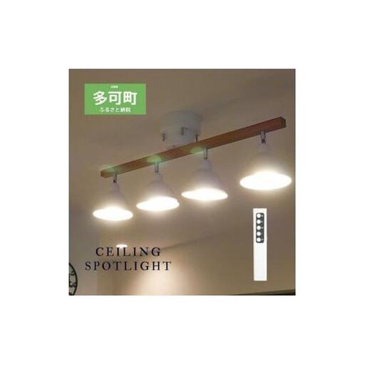 シーリングライトリモコン 天井照明 LED電球色付属[625]