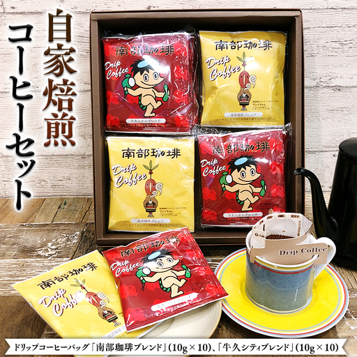 ドリップコーヒー バッグ ( 20個 ) 詰め合わせ