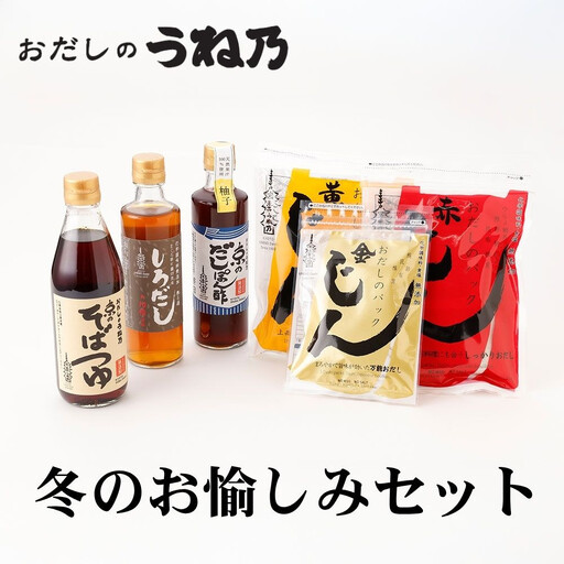 [うね乃]おだしのうね乃冬のお愉しみセット| 京都 老舗 おだし専門店 調味料 人気セット