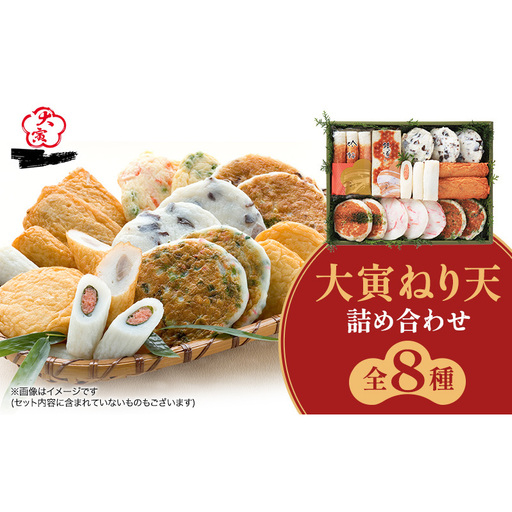 かまぼこ 8種 セット 魚 練り天 詰め合わせ さつま揚げ 焼通し ちくわ きくらげ天 たらこ巻 しょうが天 はも笹がき天 ねぎ焼いか焼 蒲鉾 練り物 練り製品 魚肉 魚介 魚介類  大阪 柏原市 大阪府柏原市 