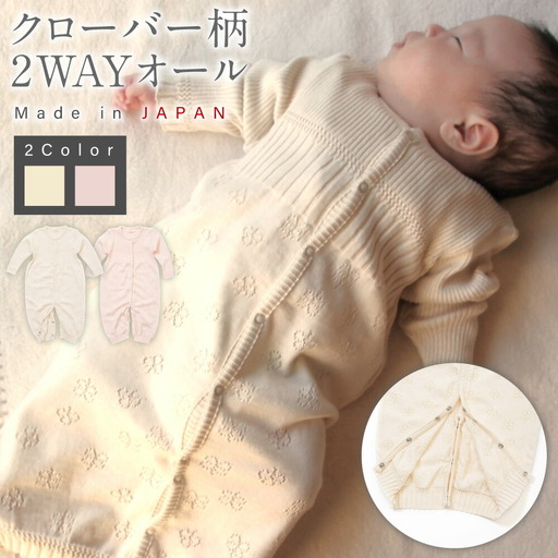 【さくらねずみ（草木染）】クローバー柄 2WAYオール CO-Ｗ42-81【60営業日程度で発送】