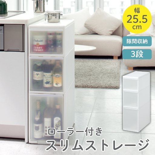 スリムストレージ　ミディストッカーMS-111D／ライクイット　like-it　 ３段　収納　引出し　日本製【like012A】