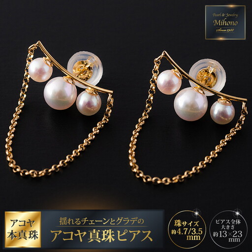 揺れるチェーンとグラデのアコヤ真珠ピアス:C139-015