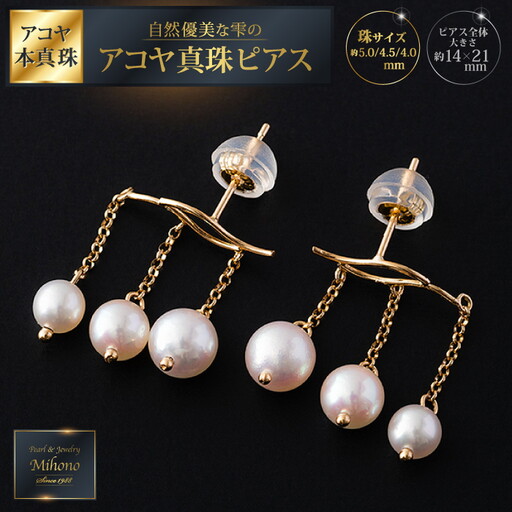 自然優美な雫のアコヤ真珠ピアス:C200-051