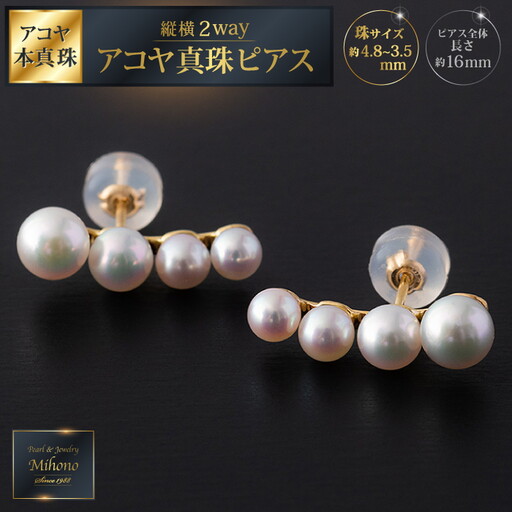 高級感!縦横2wayアコヤ真珠ピアス:C323-002