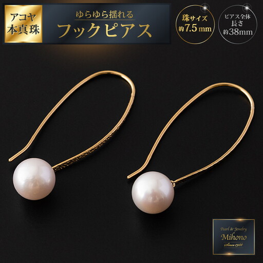 ゆらゆら揺れるアコヤ真珠フックピアス:C299-002