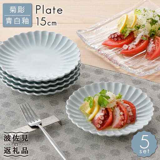 【波佐見焼】菊彫 青白釉 5寸皿 プレート 5枚セット 食器 皿 【福田陶器店】 [PA213]  波佐見焼