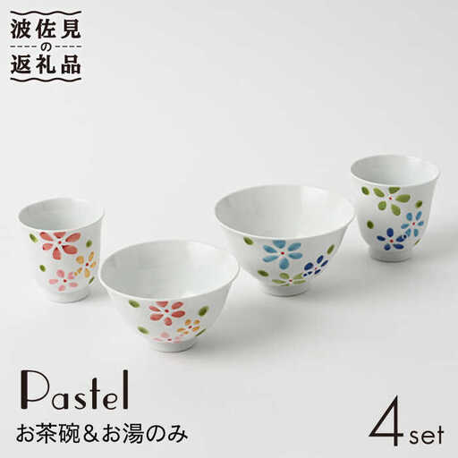 【波佐見焼】パステル 茶碗・湯呑み 4点セット 食器 皿 【福田陶器店】 [PA222]  波佐見焼
