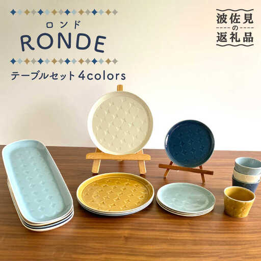 【波佐見焼】RONDE -ロンド- テーブルセット 長皿 スープカップ 食器 皿 【和山】 [WB119]  波佐見焼