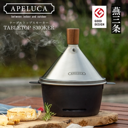 卓上燻製器 TABLETOP SMOKER スモーカー 燕三条製 キャンプ アウトドア