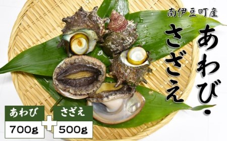 あわび・さざえセット[Ｂ]