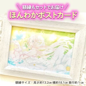 ほんわかポストカード（額縁つき）
