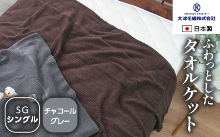 日本製 オーガニックコットン使用 タオルケット シングル 1枚 5774CY 5774BR | タオルケット タオルケット タオルケット タオルケット タオルケット