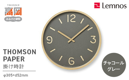 THOMSON PAPER/チャコールグレー(NY18-15 GY)Lemnos レムノス 時計 装飾品 民芸品 工芸品 伝統技術 インテリア