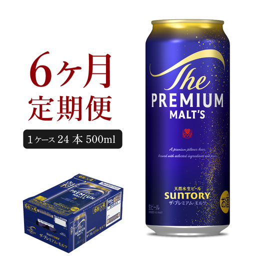 定期便６ヶ月|プレミアムモルツ神泡 500ml 計6箱 定期便