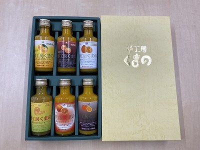 ギフトにぴったり！6種飲み比べ☆【みかんジュースミニ詰め合わせ】180ml×6本 （化粧箱）【kmkn0177】