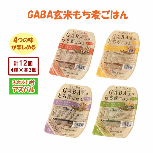 GABA玄米もち麦ごはん4種セット（12パック）【玄米 GABA玄米 GABAライス もち麦 ごはん ライス 麦 大麦 雑穀 お米 こめセット 備蓄 非常食 スーパー食材 鳥取県 日吉津村】