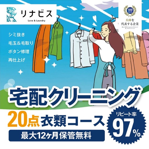 クリーニング衣類20点セットクーポン 宅配クリーニング チケット (79-7)