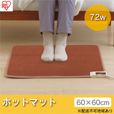 ホットカーペット 60×60cm 600×600 HCM-60S-T アイリスオーヤマ