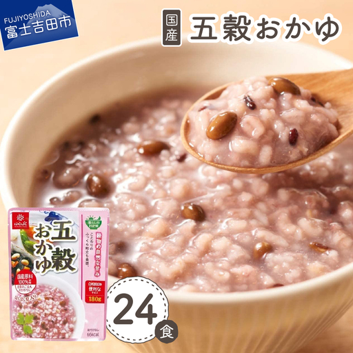 五穀おかゆ　24食 ストック 保存 備蓄 防災 防災グッズ おかゆ  
