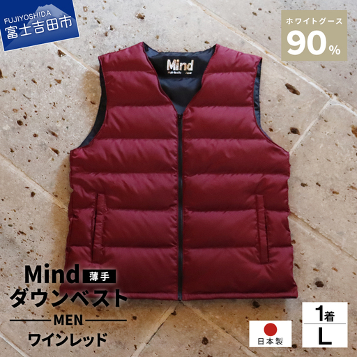 ダウン 高品質 ダウンベスト(薄手)880フィルパワー メンズ 日本製 Mind 羽毛 Lサイズ ワインレッド ダウンベスト