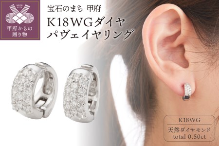 K18WGダイヤパヴェイヤリング
