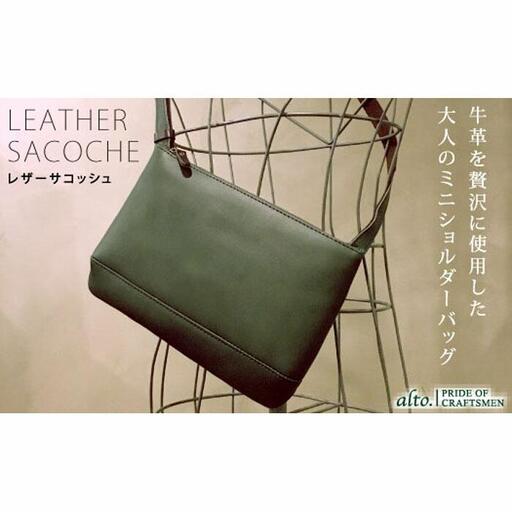 【alto.】スマートショルダーバッグ／サコッシュ AKEB-3102（グリーン）