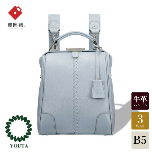 豊岡鞄 YOUTA ELK 3WAY ダレスバッグ MINI（YK60）スカイ