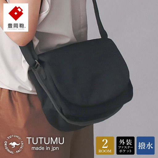 TUTUMU S3900 Flap フラップショルダー ブラック