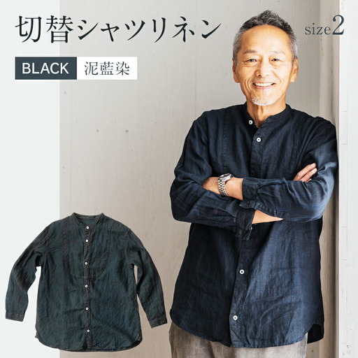 手染めリネン切替シャツ サイズ2 BLACK (泥藍染)　AO051