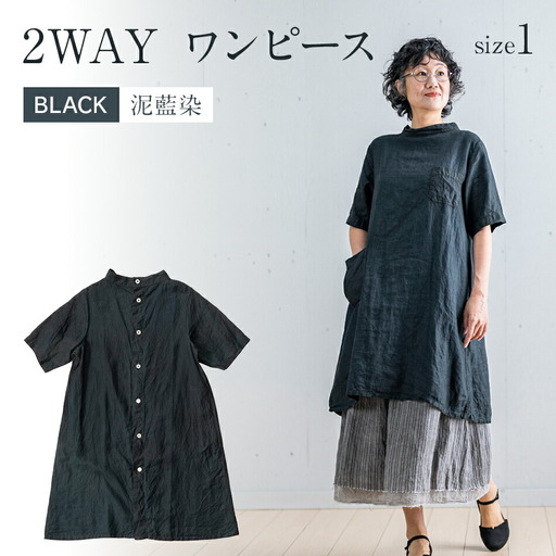 手染めリネン2wayワンピース サイズ1 BLACK（泥藍染）　AO065