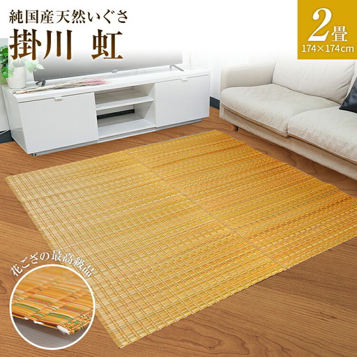 純国産天然いぐさ　「掛川　虹」２畳（黄色）　BG006