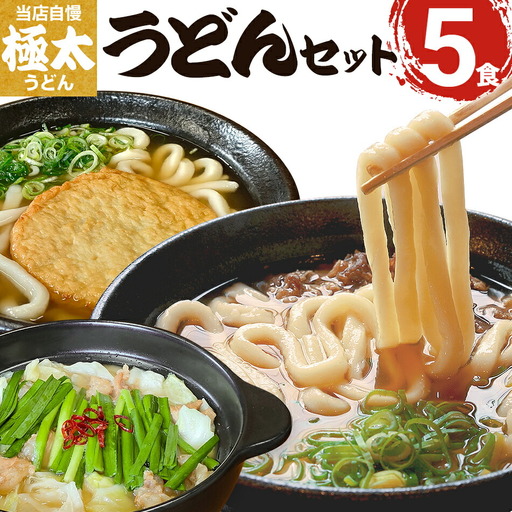 肉うどん（２人前）、もつうどん（２人前）、丸天うどん（１人前）　AS03