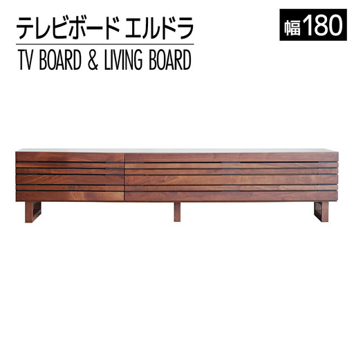 【開梱・設置】エルドラ テレビボードL脚 180cm ブラウン AL248