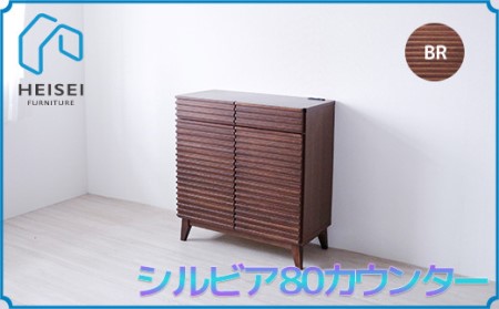 【開梱・設置】シルビア 80cm カウンター（ブラウン）　AX153